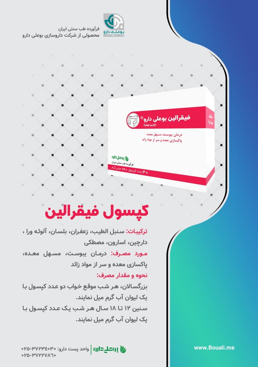 کپسول فیقرالین