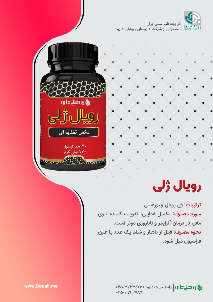 کپسول رویال ژل 500