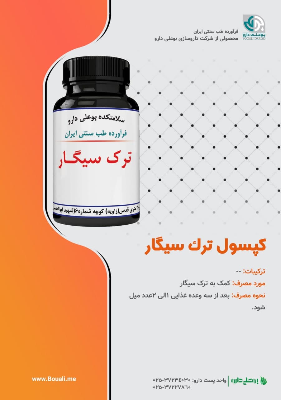کپسول ترک سیگار
