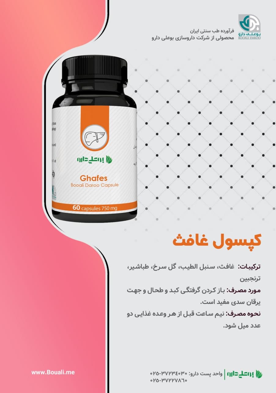 کپسول غافث 250