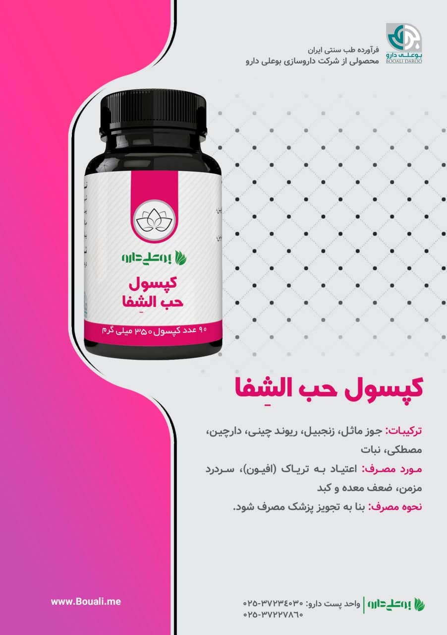 کپسول حب الشفا فلاکن 60عددی