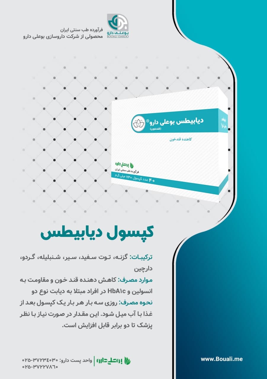 کپسول قندخون( دیابیطس )250کاهنده قند خون کودکان