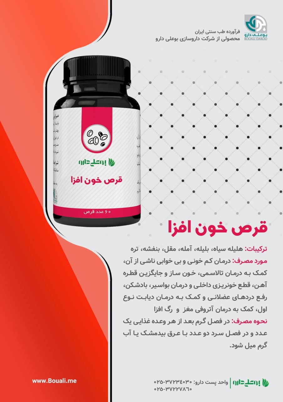 کپسول خون افزا