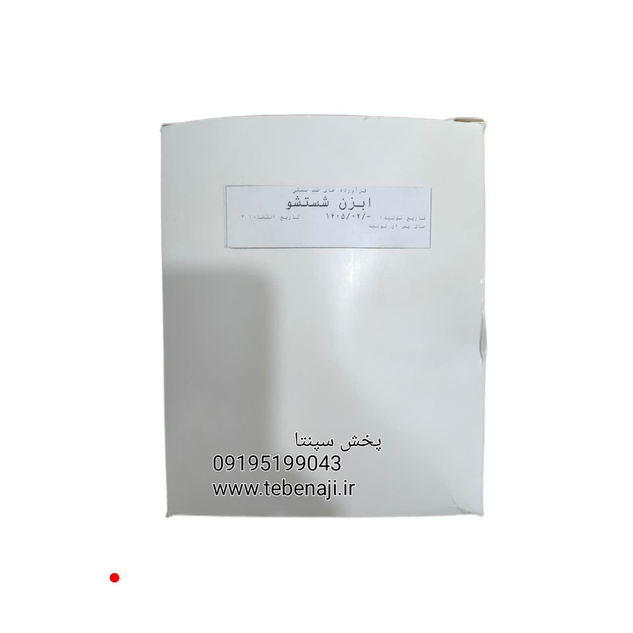 آبزن شستشو